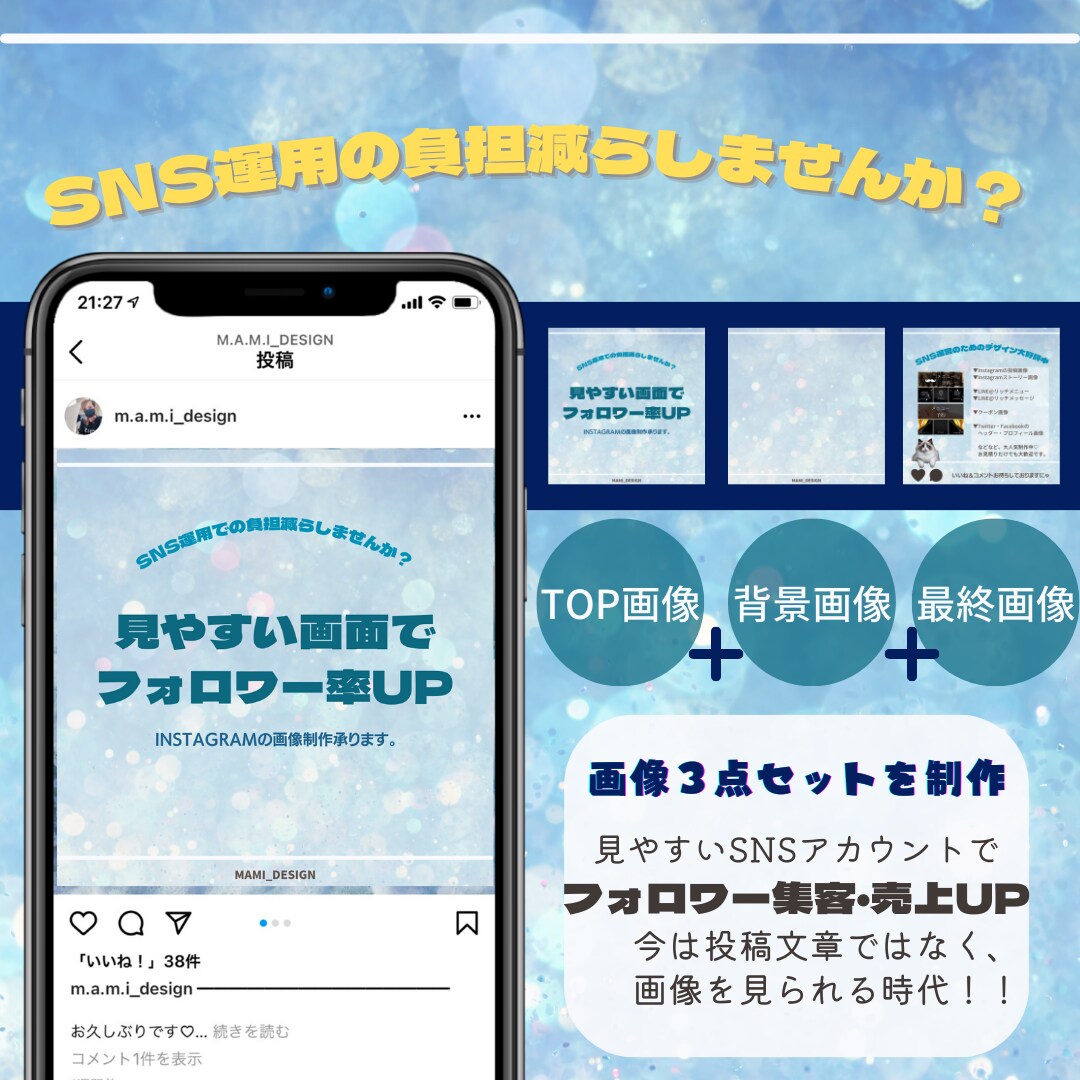 SNSの画像作成☆あなたの負担減らします 見やすい、SNSの画像作成致します。 イメージ1
