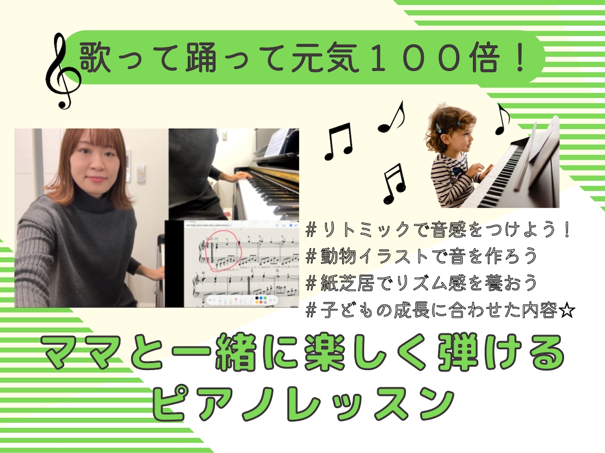ママと一緒に楽しく弾けるピアノレッスンします 歌って踊って☆お子さまに合わせたレッスンで音楽を楽しもう！ イメージ1