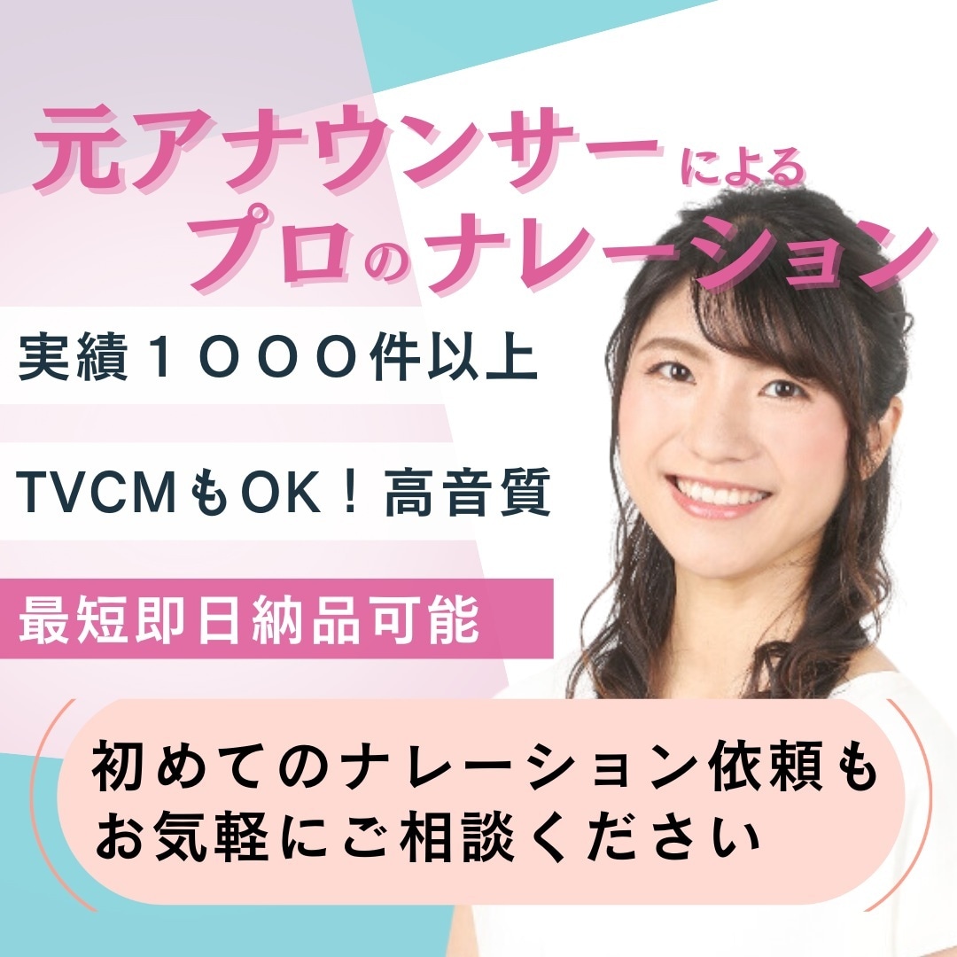 実績1000件以上！元CATVアナが収録します 最短当日納品も可能！まずはお気軽にご相談ください イメージ1