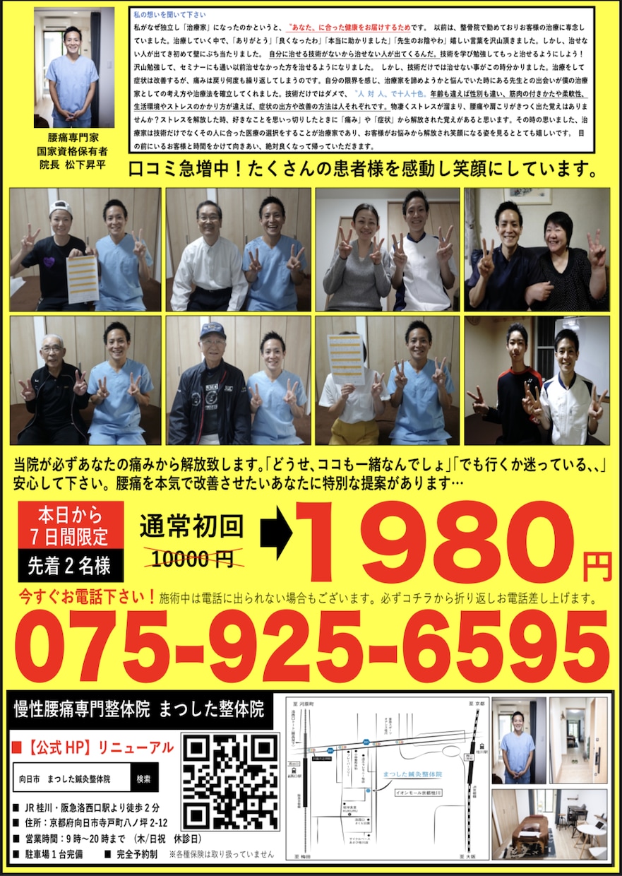 新規集客・費用対バツグンのチラシ6種を販売します 施術、家事で手がいっぱい、効果的な新規集客でお困りのアナタへ イメージ8