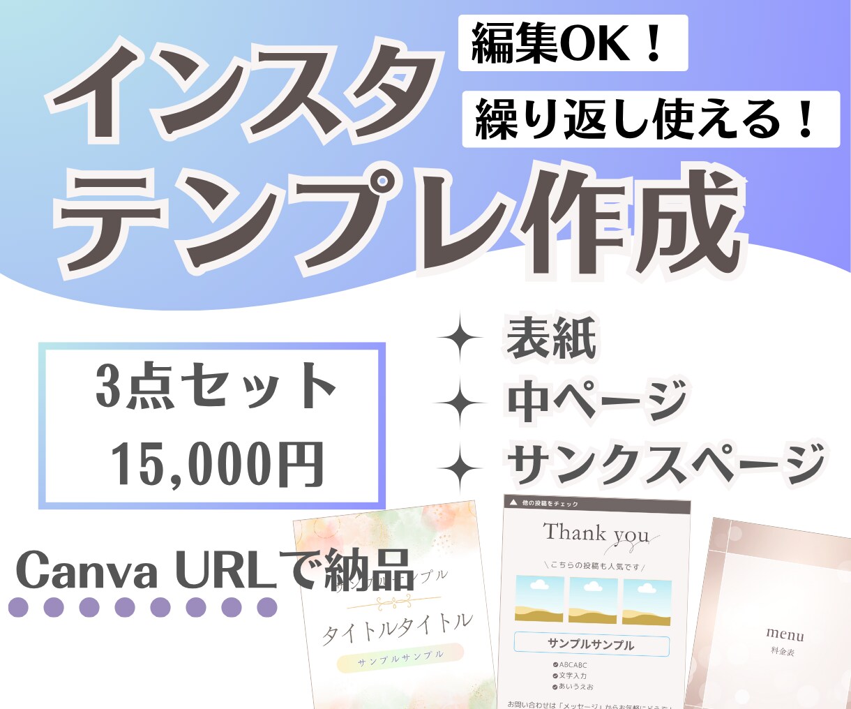 インスタテンプレ3点セットを作成します ！時短＆統一感◎Canvaリンクで編集自由！ イメージ1