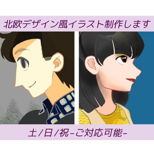 北欧デザイン風のイラストを描きます 土日祝ご対応可能 / アイコンからグッズ用イラストまで イメージ1