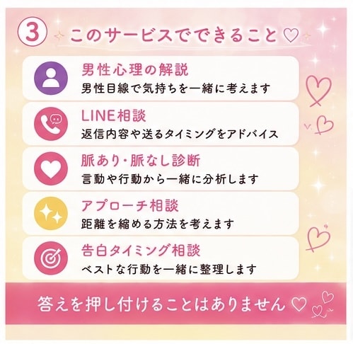 好きな人との距離を縮めるお手伝いをします 【女性限定☘️いつでも気軽に話してね♪】 イメージ3