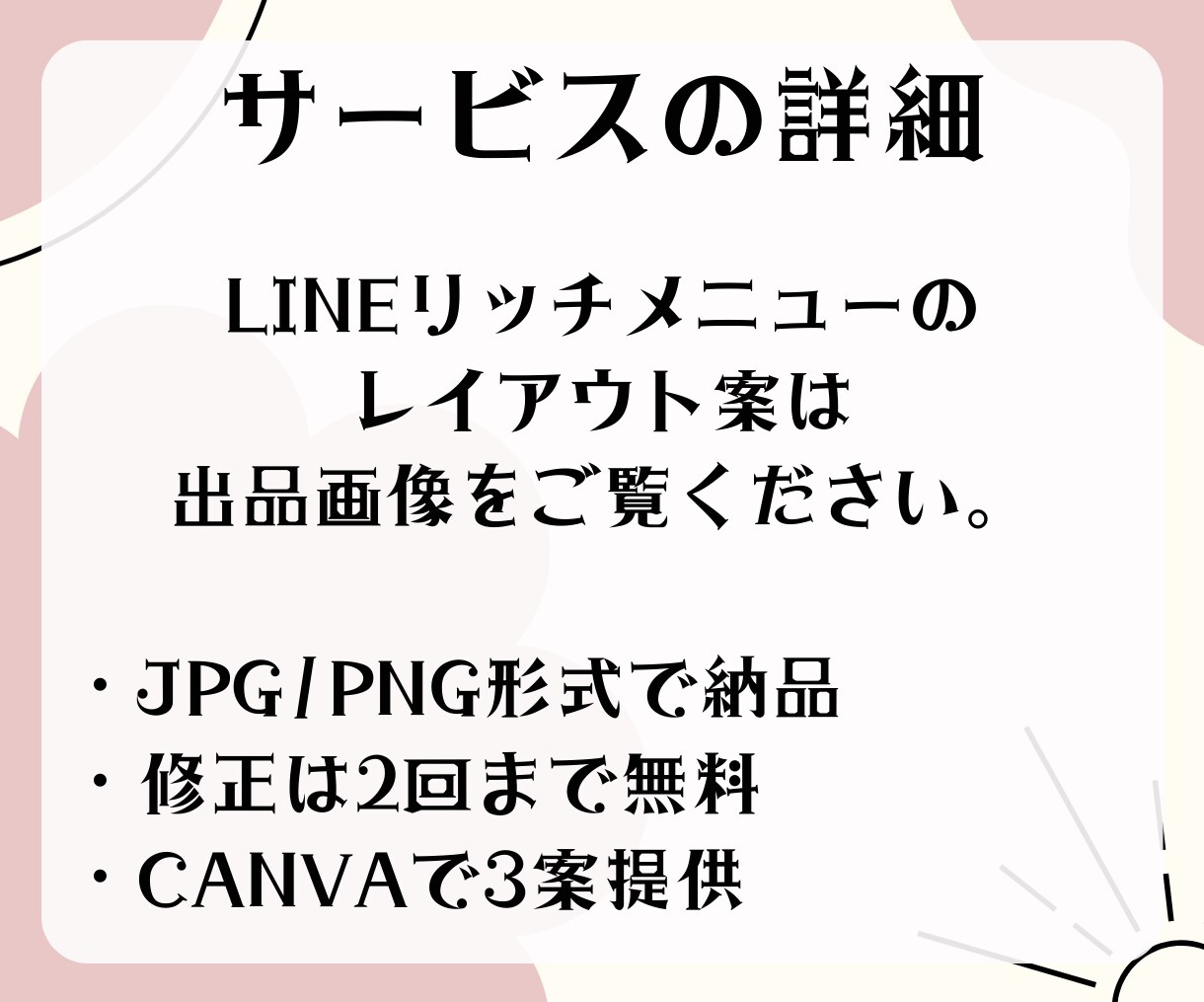 リッチメニュー作成いたします リッチメニュー¥3000で作成いたします！ イメージ2
