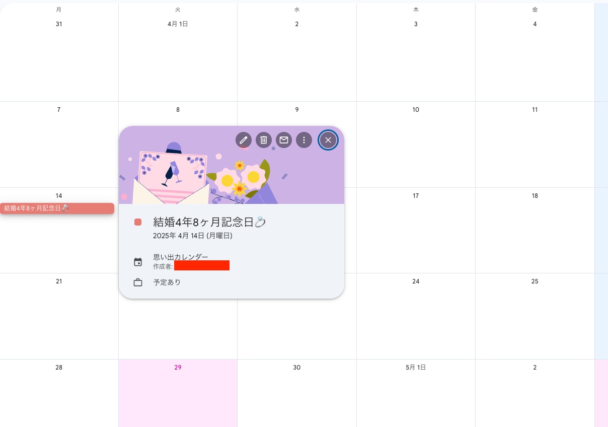 googleカレンダーに記念日を記録します その記念日、何回目の記念日か覚えていますか？ イメージ2