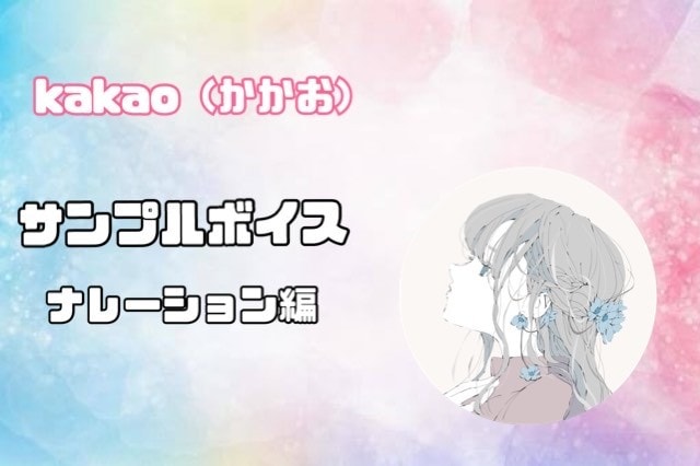 ナレーションや朗読をさせて頂きます 【ボイスサンプルあり】明るい声や可愛らしい声が得意です イメージ1