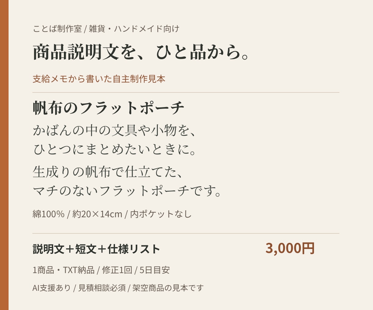 雑貨の特徴を整理して商品説明文を書きます 1商品分の説明文・短文・仕様リストをセットに イメージ1