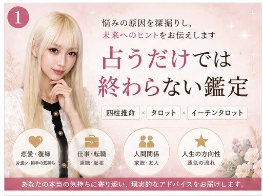 四柱推命とタロットで鑑定します 悩みの原因を深掘りし未来へのヒントをお伝えします イメージ1