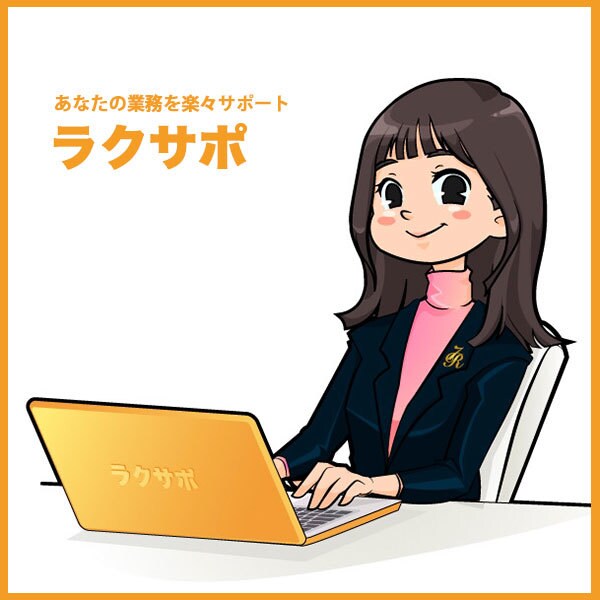 オンライン秘書！定常化された業務請け負います 〜あなたの業務を楽々サポート！『ラクサポ』〜 イメージ1