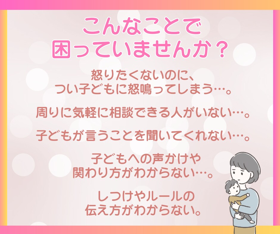 子育ての悩み元保育士が寄り添います イライラしてしまう・こんな時どうすればいい？ イメージ2