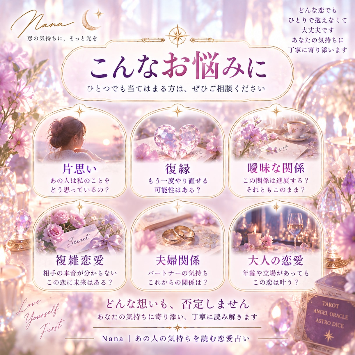 お相手の本音と3か月以内の二人の未来を占います 片思い・復縁・複雑恋愛｜本音と今後を丁寧に鑑定 イメージ3