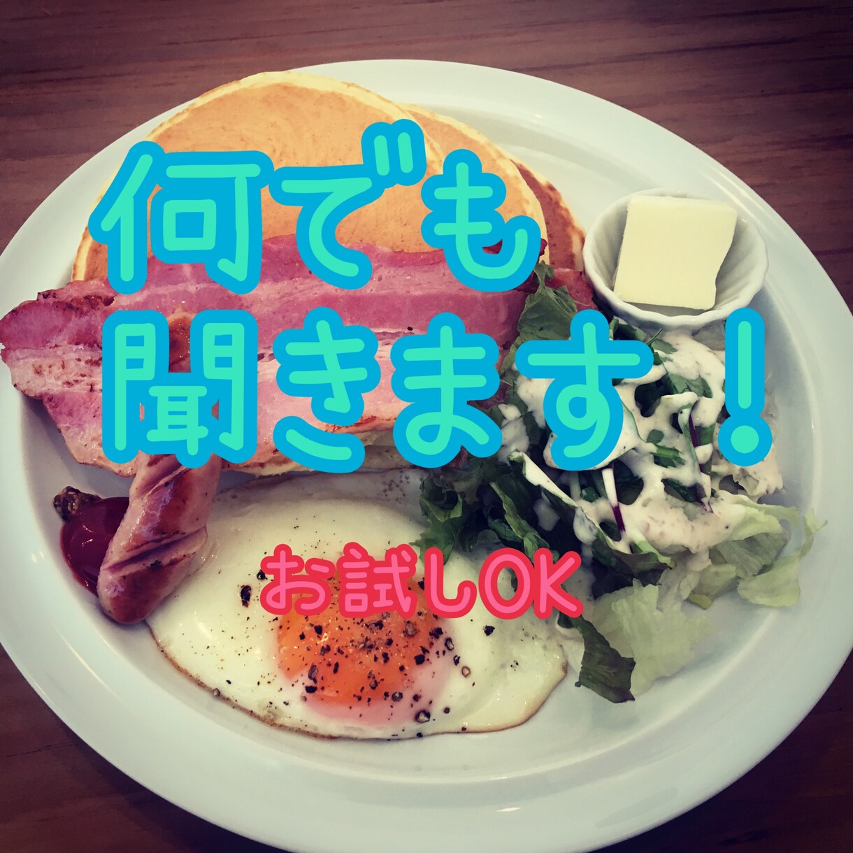 何でもお話、悩み聞きます 短時間、お試し大歓迎です！今すぐ話したい方はぜひ！ イメージ1