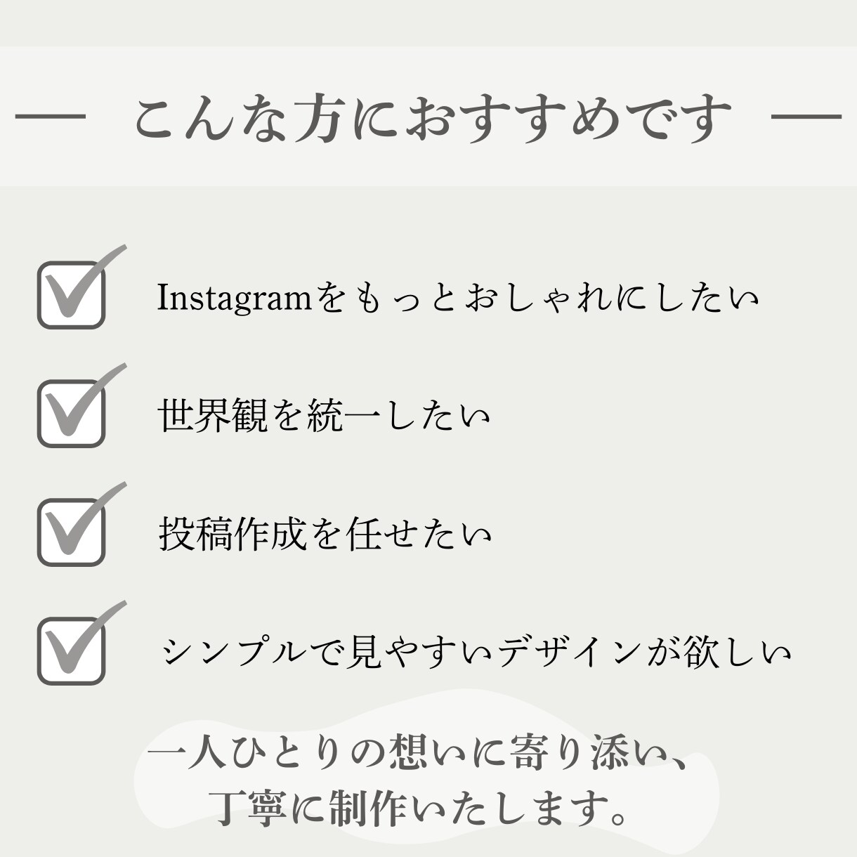 目を引くInstagram投稿デザインを制作します シンプルで見る人に伝わるデザインをご提案します。 イメージ2
