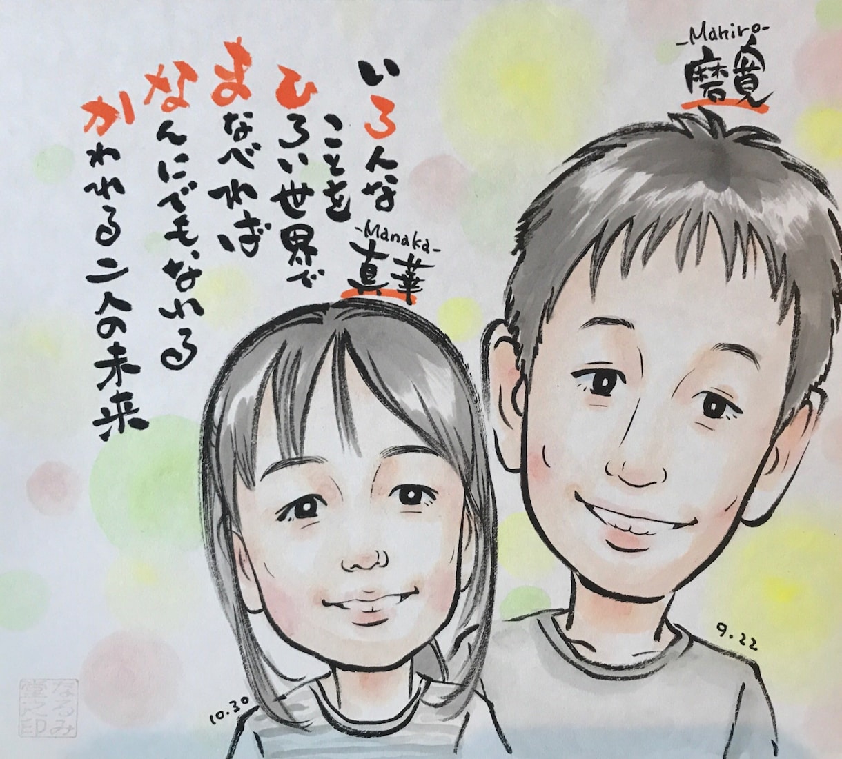 なるみ堂の「メッセージ入り温か似顔絵」描きます 大切な人へ、笑顔を贈る。残したい思いをのせて… イメージ7