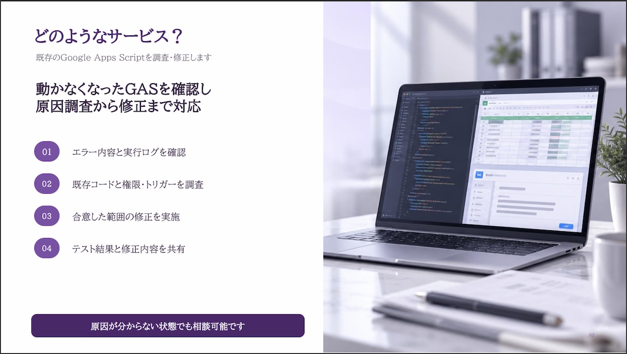 GASのエラー修正・機能追加をします 原因を特定し、現役SEが丁寧に修正します イメージ2