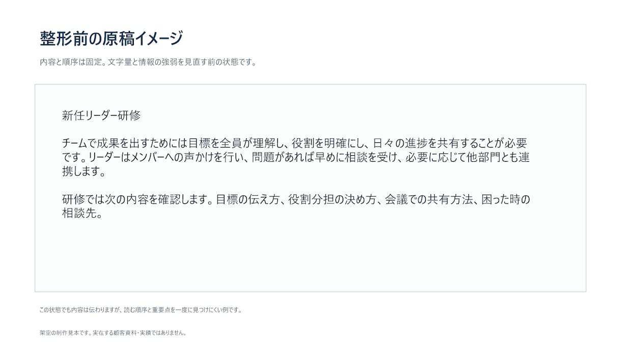 AI資料の構成を3ページ整えます 文章確定済みの資料を読み手目線で整理 イメージ2
