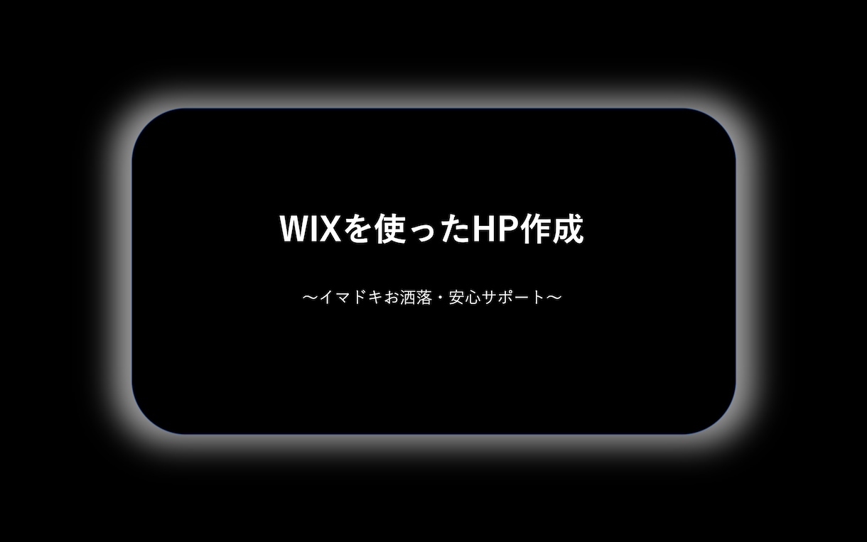 最高のHPを作成させて頂きます 早い・安い・デザイン最高・安心サポートこの４本の柱。 イメージ1