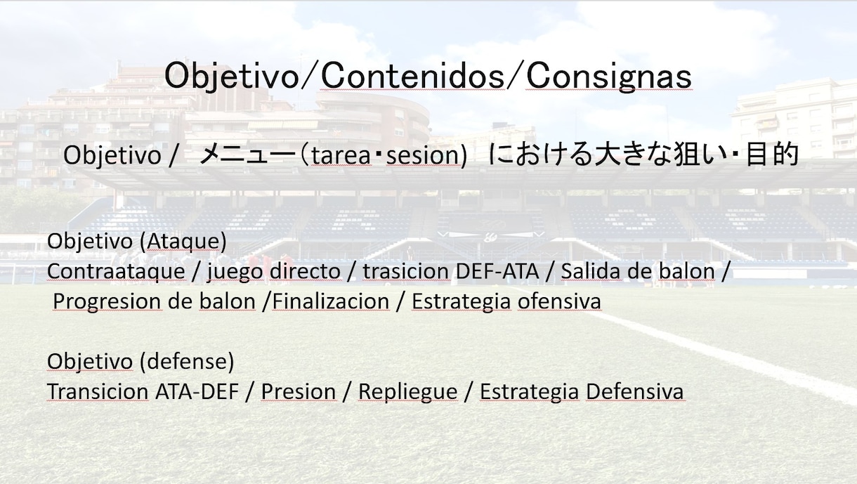 スペインサッカーのコーチメソッドを学べます コーチが知っておくべき練習メニューの組み方を整理します! イメージ1