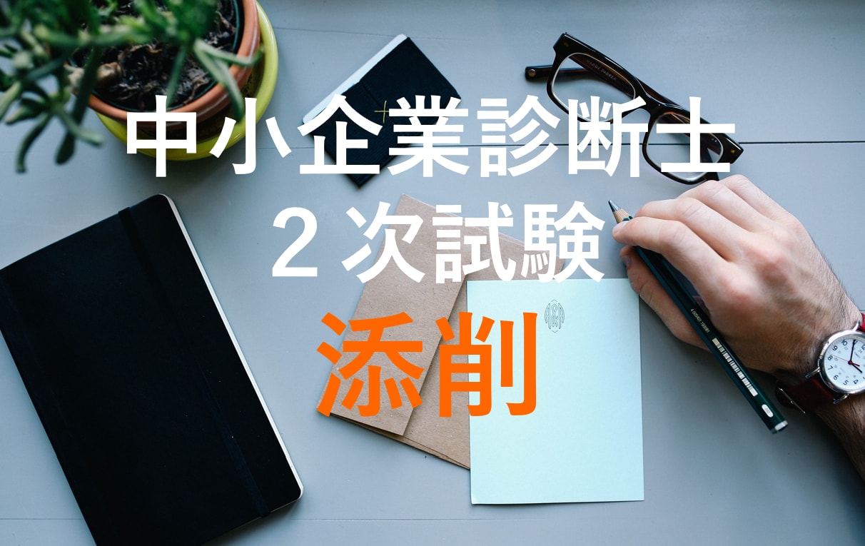 中小企業診断士２次試験の答案を添削します 現役中小企業診断士が2次試験の答案を添削します！ イメージ1