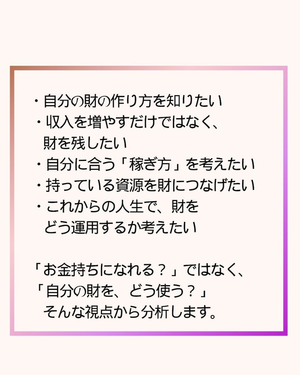 生年月日からあなたの財の稼ぎ方・回し方を分析します 他人の成功法則で疲弊した方へ。あなたの機能に合った財の配置 イメージ6