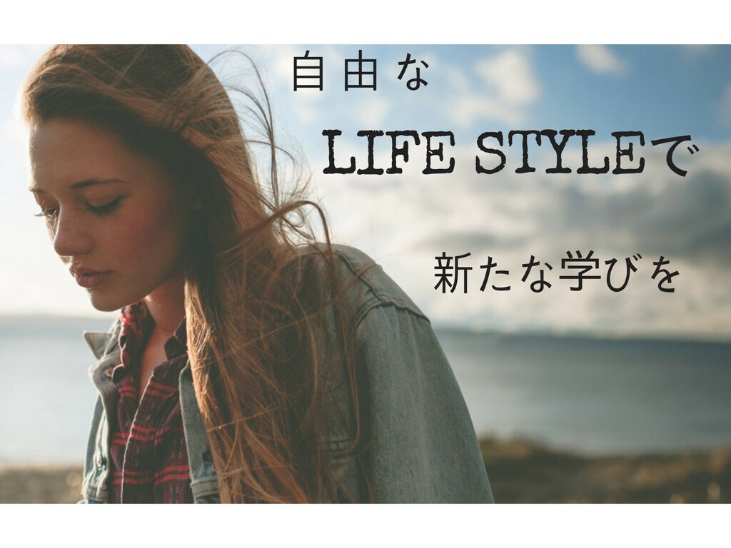 現地で学んだり、自由に語学を学びたい方に提供します ◆ライフスタイルを変えて一味違う環境で イメージ1