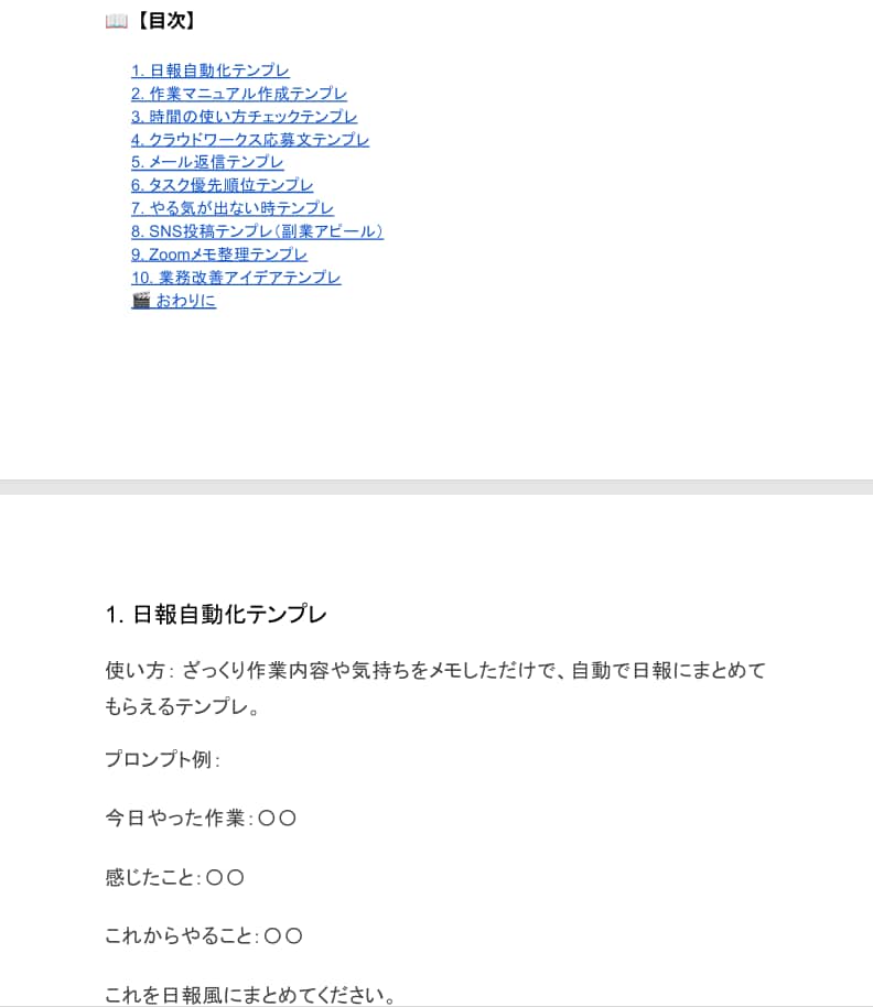 コピペで使えるChatGPTプロンプトテンプレます 「もう迷わない！」そのまま貼るだけのChatGPTテンプレ集 イメージ2