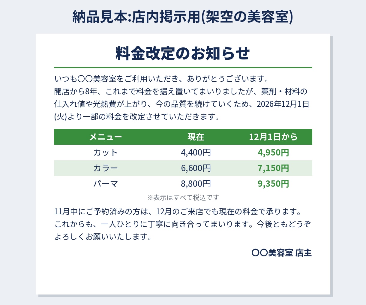 お客様が離れない値上げのお知らせ文を作ります お店の値上げ、言いにくいお知らせ文を3種作ります イメージ4