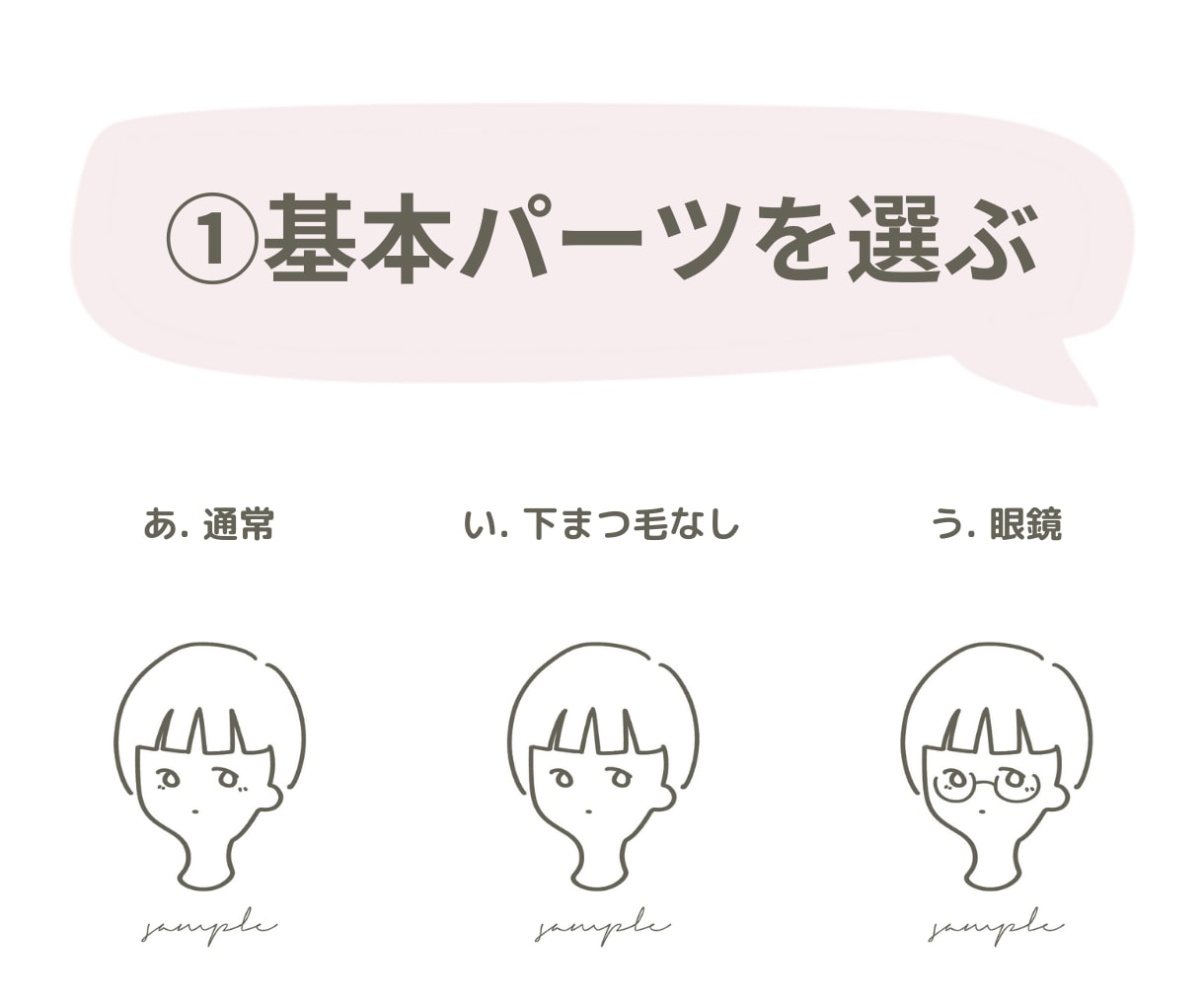 パーツと色を選ぶだけ！シンプルアイコン描きます 修正5回無料、2枚目無料で、納得のいくオリジナルアイコンを。 イメージ2