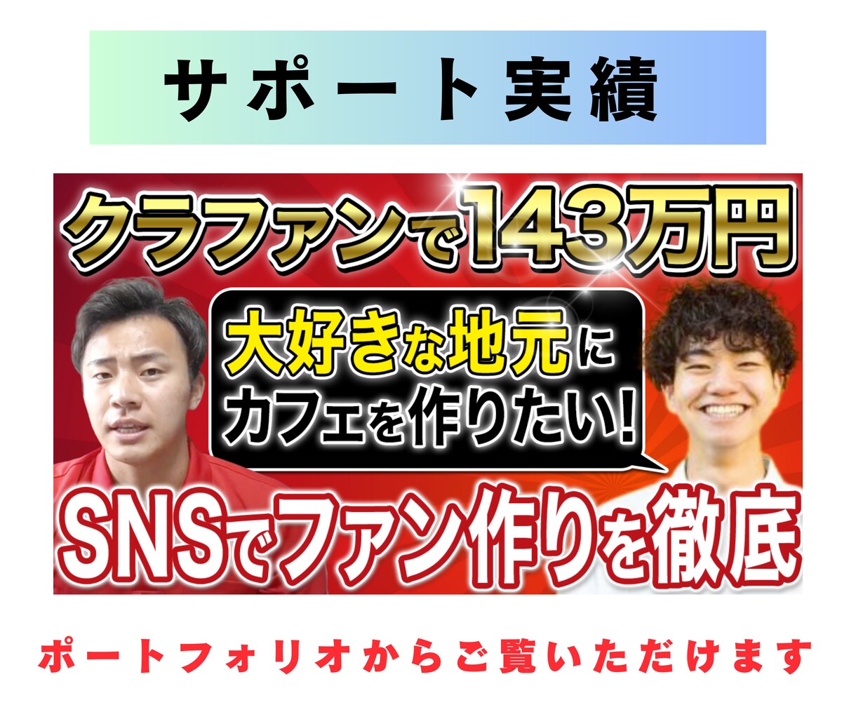特典付き！クラウドファンディングの相談に乗ります クラファン専門家があなたの悩みを解決します イメージ8
