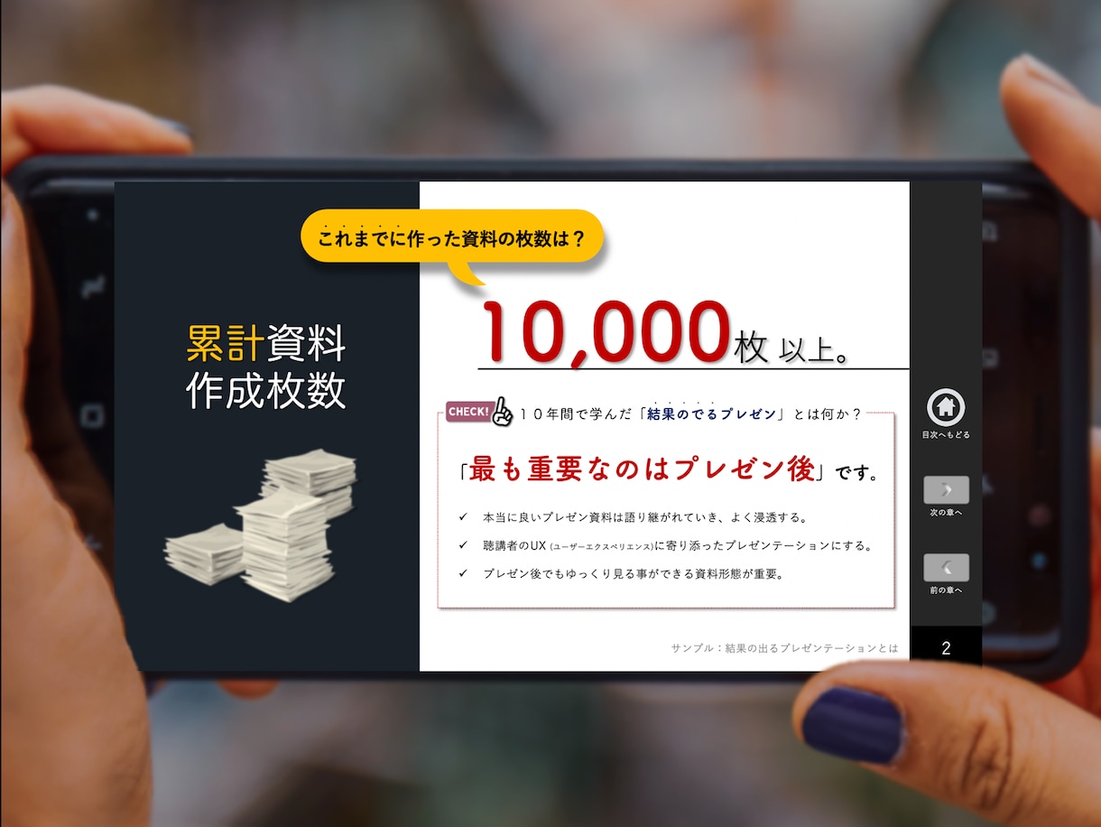 プレゼン後にも特化したパワポ資料を作成します スマホでも見られるBYOD型資料で聴講者の体験を豊かにします イメージ2