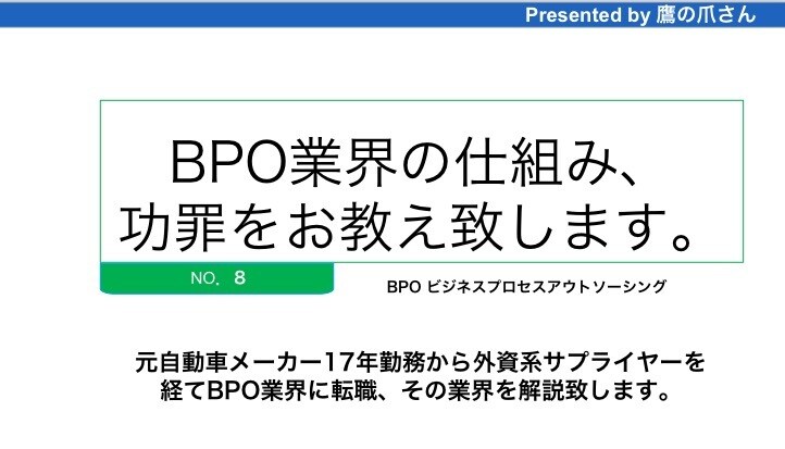 BPO業界への向き不向きをお教え致します BPO（アウトソーシング）業界をよく知ろう！ イメージ1