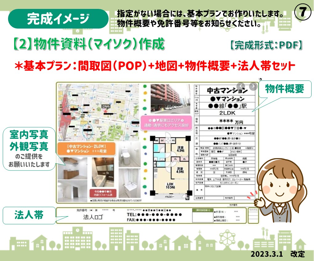 広告用の間取り図や物件資料を作成します 不動産業者で事務員がいなくて困っている方へオススメです イメージ7