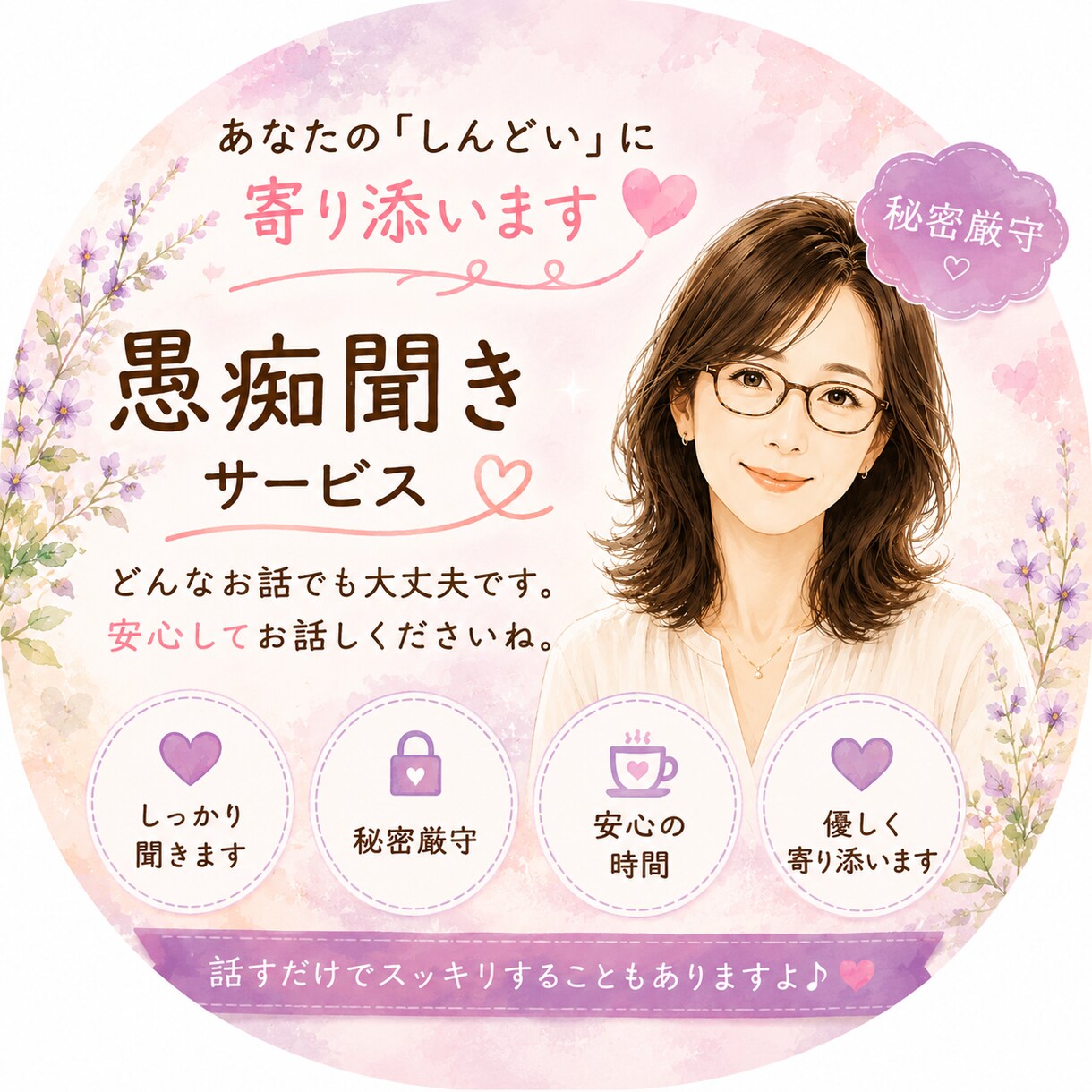 あなたの「しんどい」に寄り添います 子育て歴22年！子育ての悩み！浮気、不倫された！離婚！ イメージ1