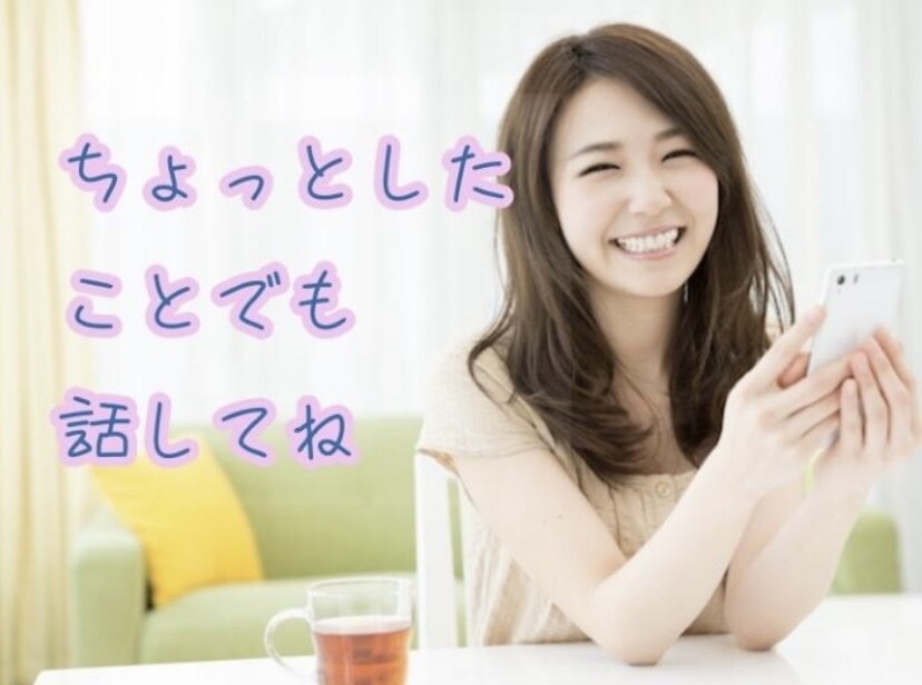 愚痴やお悩み、雑談でも、ゆっくり優しくお聞きします カウンセラー資格有。お話しして心のモヤモヤを吐き出しませんか イメージ1