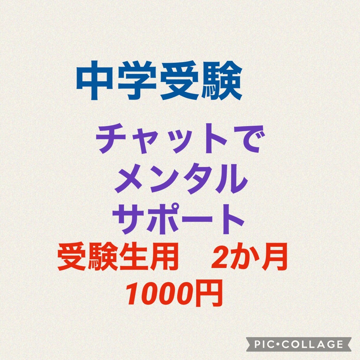 中学受験・志望校合格まで寄り添います 中学受験を頑張る君を応援したい イメージ1