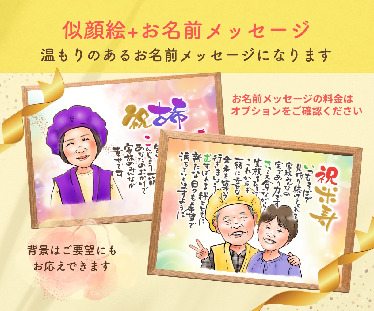 大人数対応◎優しくあたたかいタッチでお描きします 還暦・米寿・記念日のお祝いに♪♪ラッピング対応/郵送可能 イメージ3