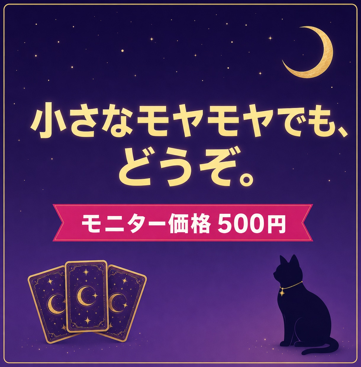 タロットで恋愛のお悩み丁寧に鑑定します 彼の気持ち・復縁・片思い｜1000字超の文章鑑定 イメージ10
