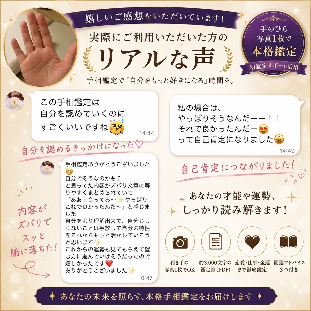 手のひら一枚で本格的な手相鑑定をお届けします 恋愛・仕事・金運、３年後の運気を徹底分析します イメージ2