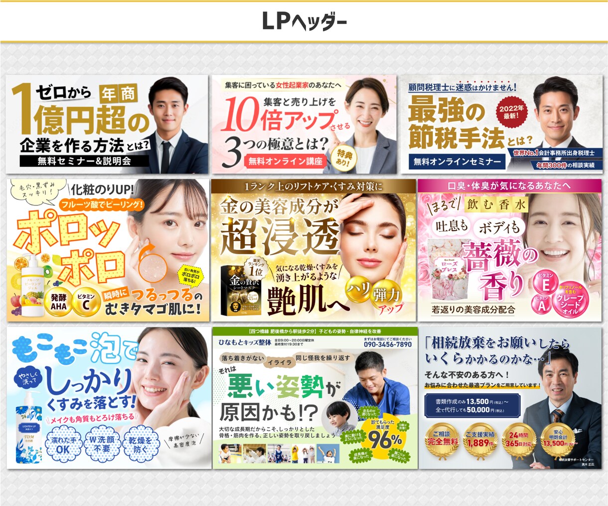 反応のとれるバナー・LPヘッダー作成いたします 修正回数無制限！有料素材使用の高品質デザインをご提供します！ イメージ6