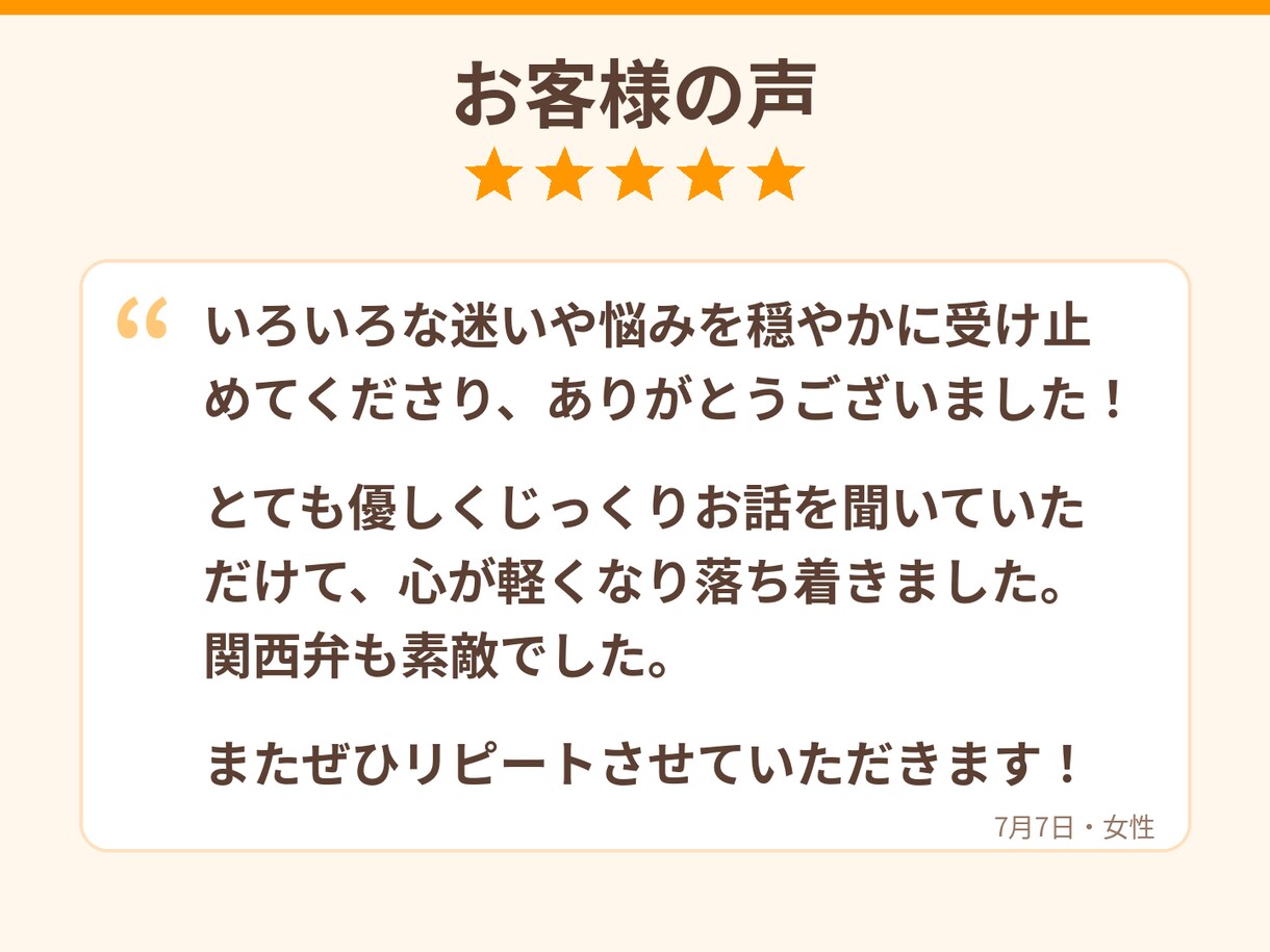 3日間、あなたの気持ちに寄り添います 否定せず、あなたの気持ちに3日間寄り添います。 イメージ9