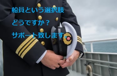 船の仕事に興味ありませんか？就職の相談にのります 免許がなくても船に乗る方法や船員のメリットデメリット教えます イメージ1