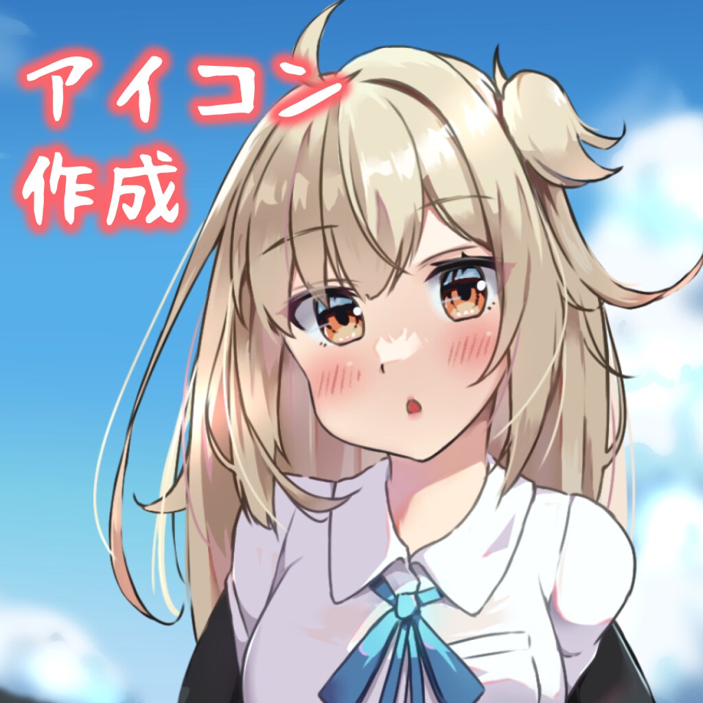 商用利用可> アイコンイラストお作りします SNSで使える自分だけの魅力的なアイコンをお探しの方へ イメージ1
