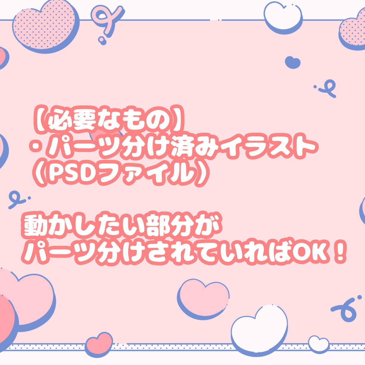 Live2Dでアニメーションを制作します 目ぱち・髪揺れなど1か所1,000円から！ご相談ください✨ イメージ3