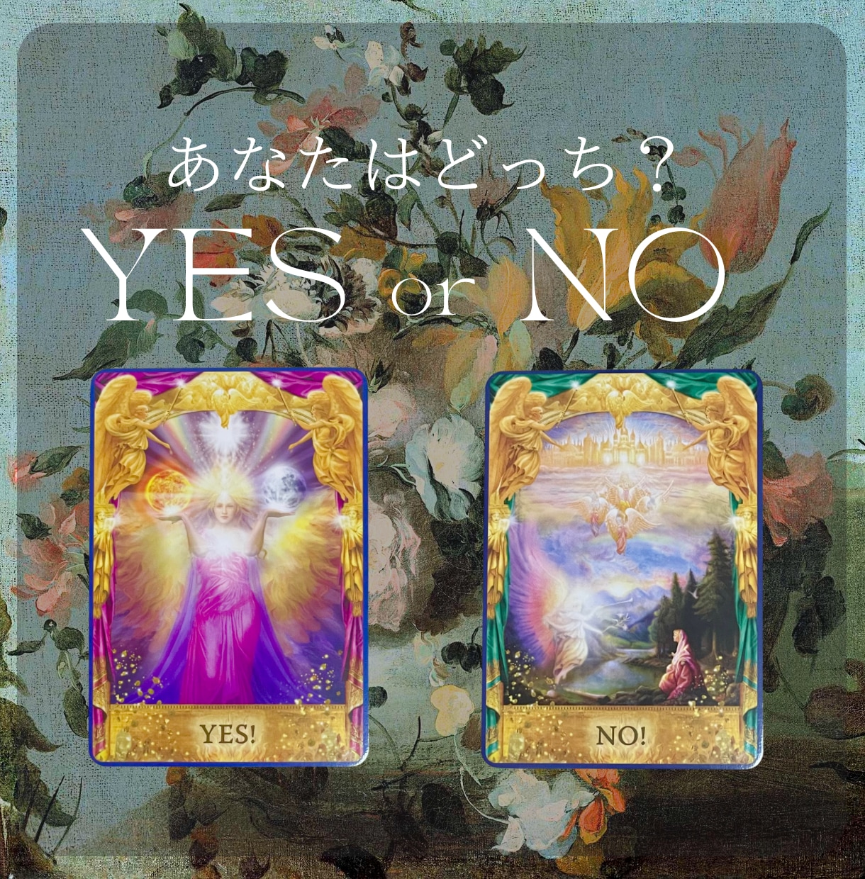 この道で合ってる？YESかNOで占います 迷っていることに白黒つけませんか？前に進むためのメッセージ♡ イメージ1