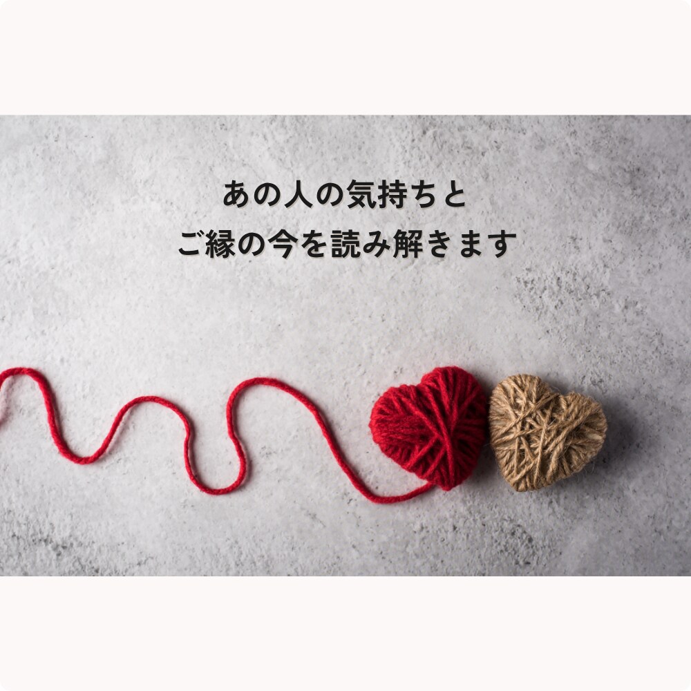あの人はツイン？関係の流れと本音を読みます 関係性の今と“進み方のヒント”を優しくお届け イメージ1