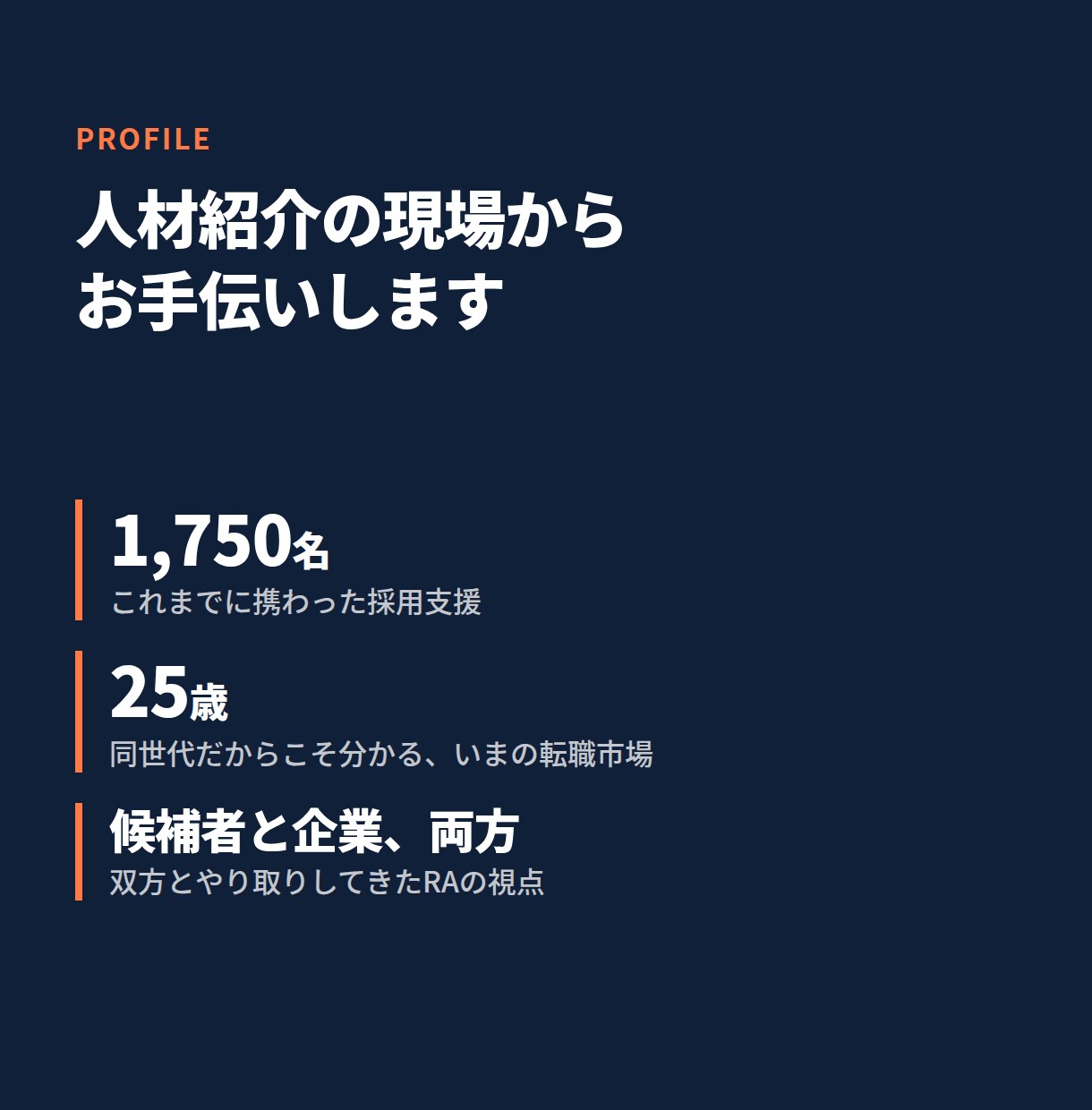 採用する側の目線で、刺さる自己PRを作ります 採用支援1,750名の現場目線で刺さる一文にします イメージ4