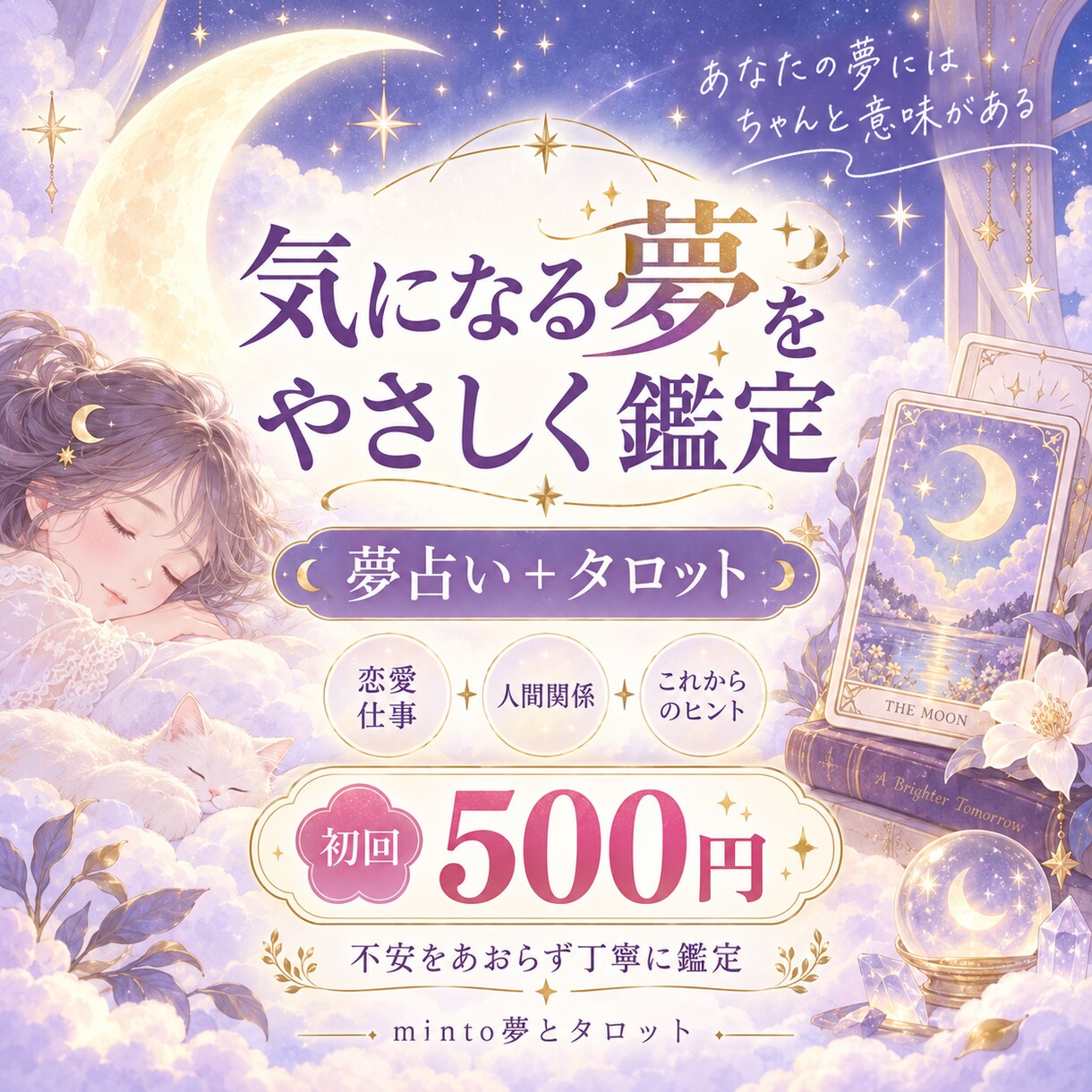 気になる夢の意味をやさしく読み解きます 怖い夢や不思議な夢を丁寧に鑑定します イメージ1