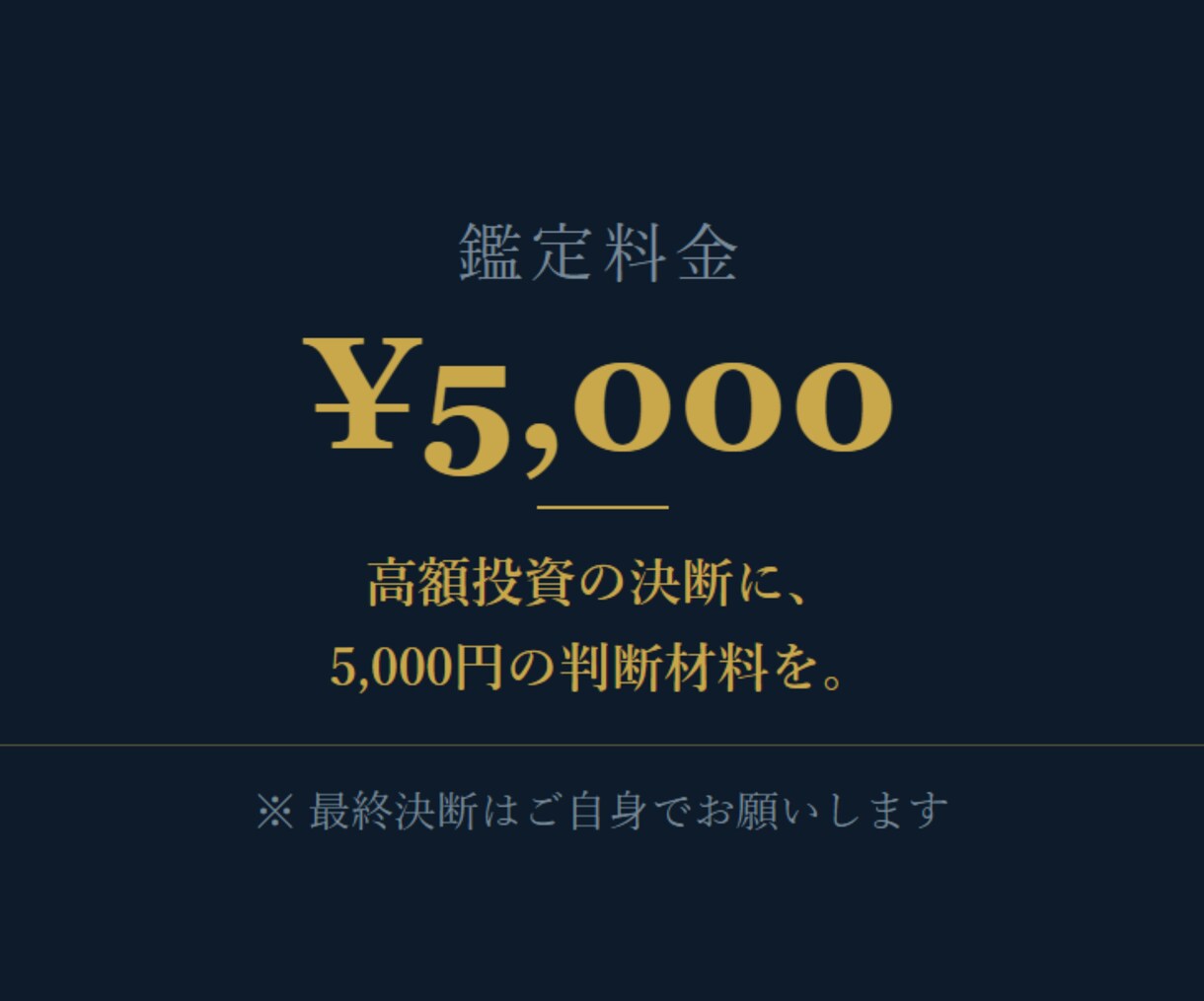 今その選択が正解なのか？あなたの資質から鑑定します 巡りくる金運の波を解析し、その投資が正しいのか？宿命から回答 イメージ9
