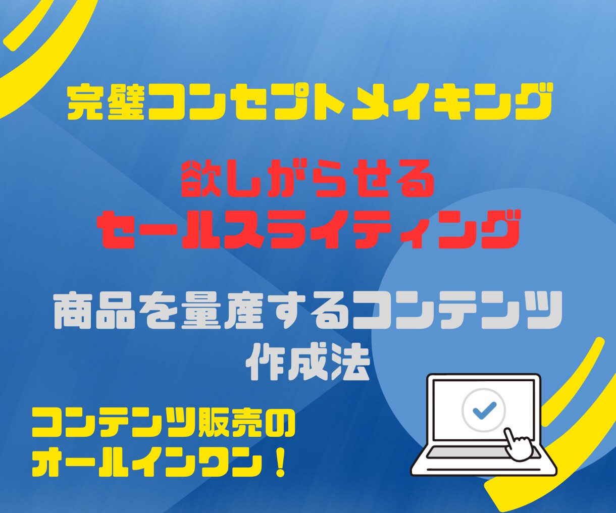 最短！未経験からコンテンツを作る方法、教えます どんなコンテンツを作れば良い？がきっと解決する！ イメージ1