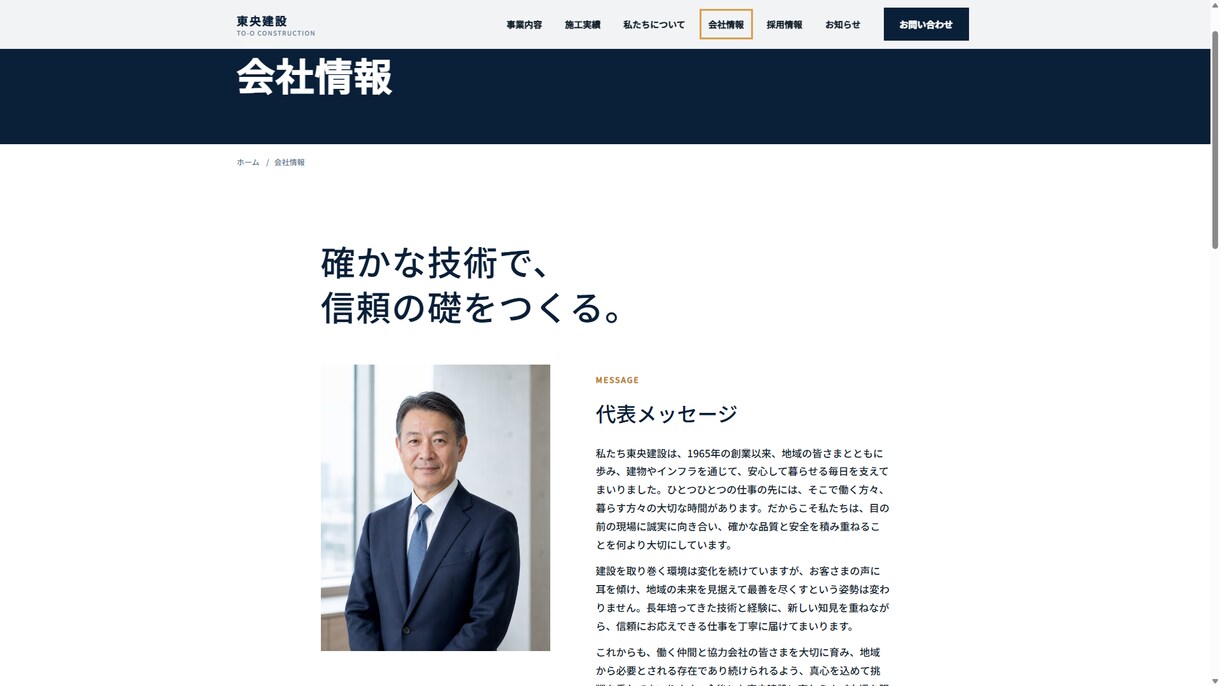 建設会社のサイトを販売いたします 保守性の高いモダンなコードで構築！長く使えるサイトです イメージ7